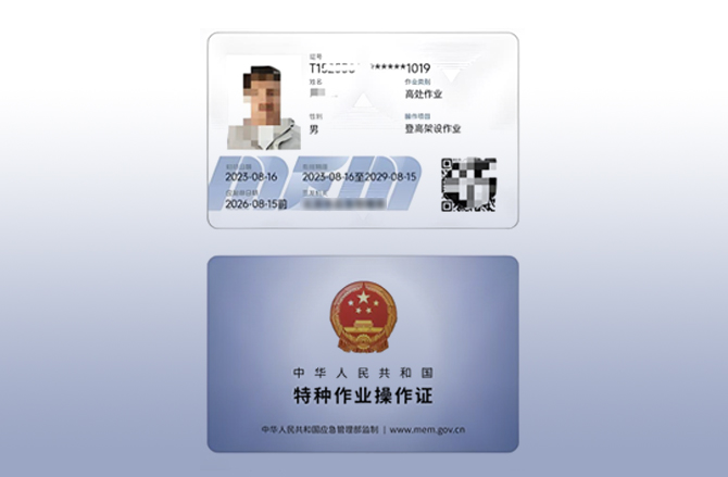 专业的资质认证