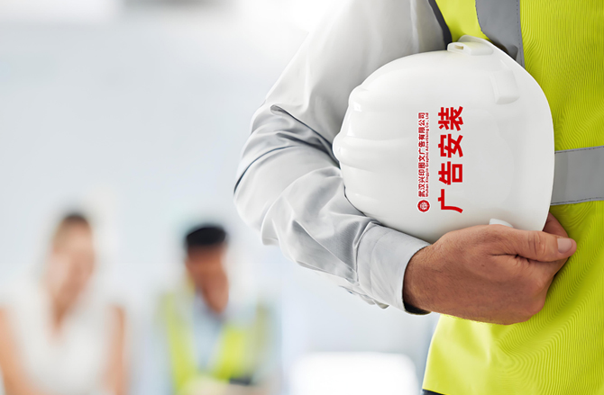 专业化广告安装团队